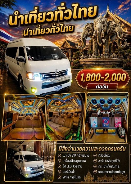 ติดต่อสอบถามรถเช่าเหมาโทร.0957814221