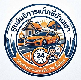 ติดต่อสอบถามได้ 24 ชั่วโมงโทร.0957814221
